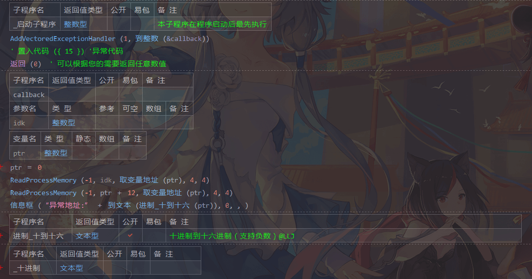 易语言VEH捕获异常地址.png