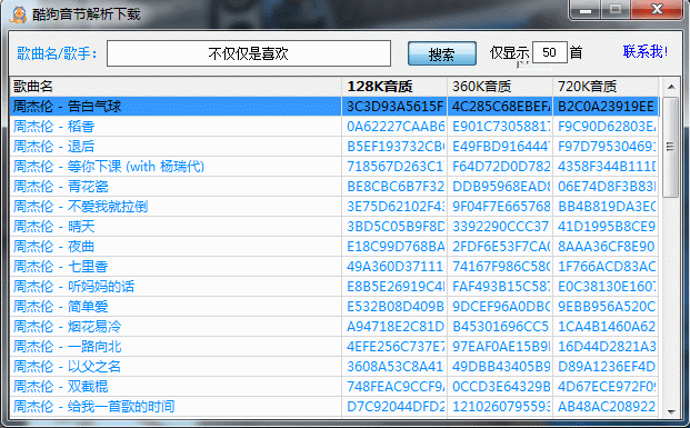 酷狗解析下载-支持收费歌曲 酷狗解析下载-支持收费歌曲