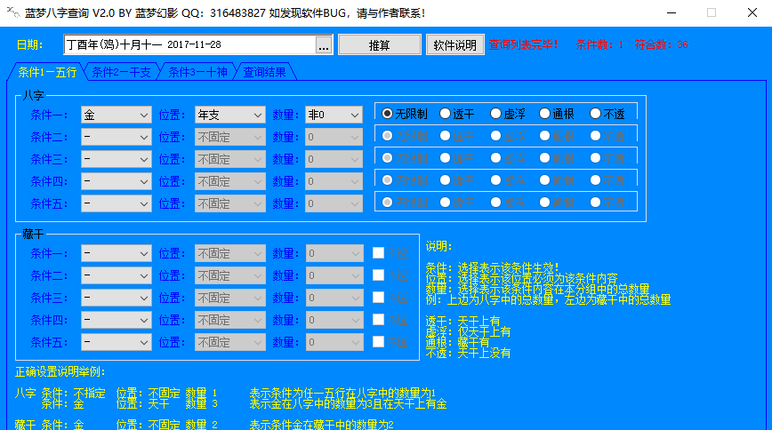 周易八字择日工具源码.png