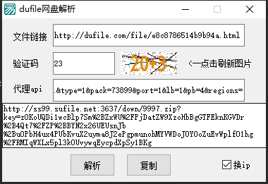 dufile网盘解析