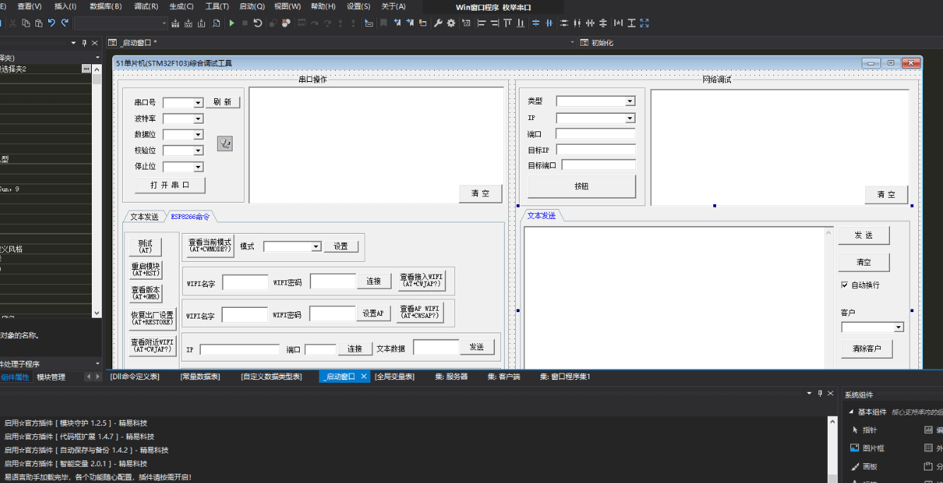 51单片机综合调试工具1.0 (通信、ESP8266、TCP).png