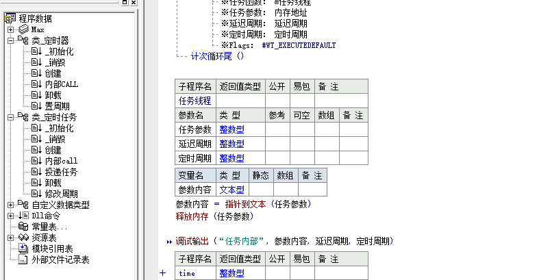 易语言定时任务模块源码 易语言定时任务模块源码