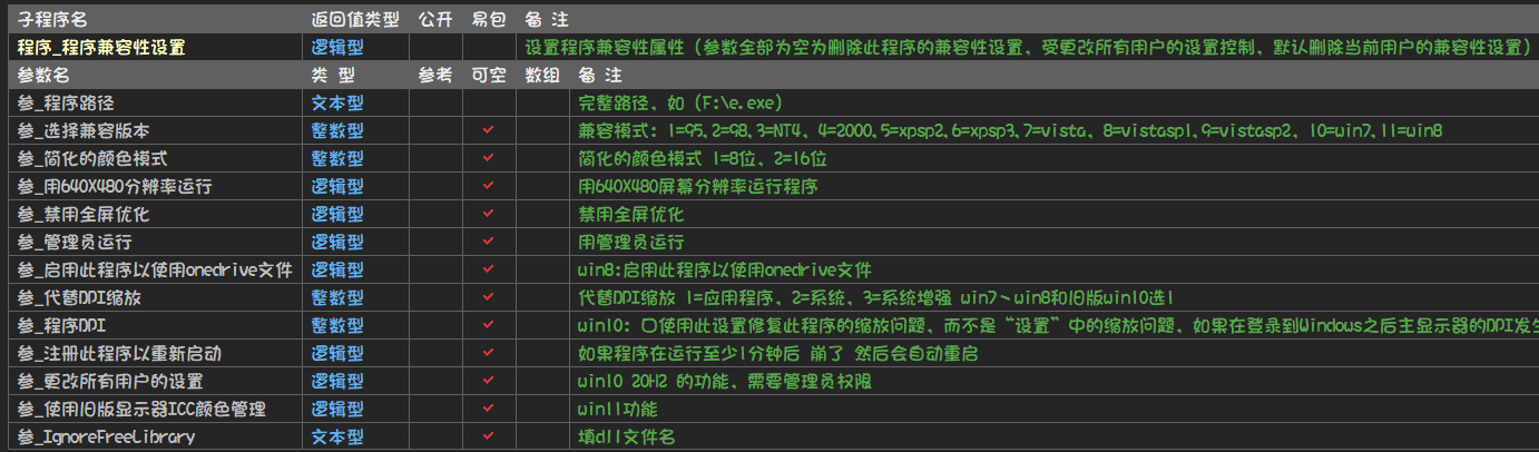 设置程序兼容性.png 设置程序兼容性.png