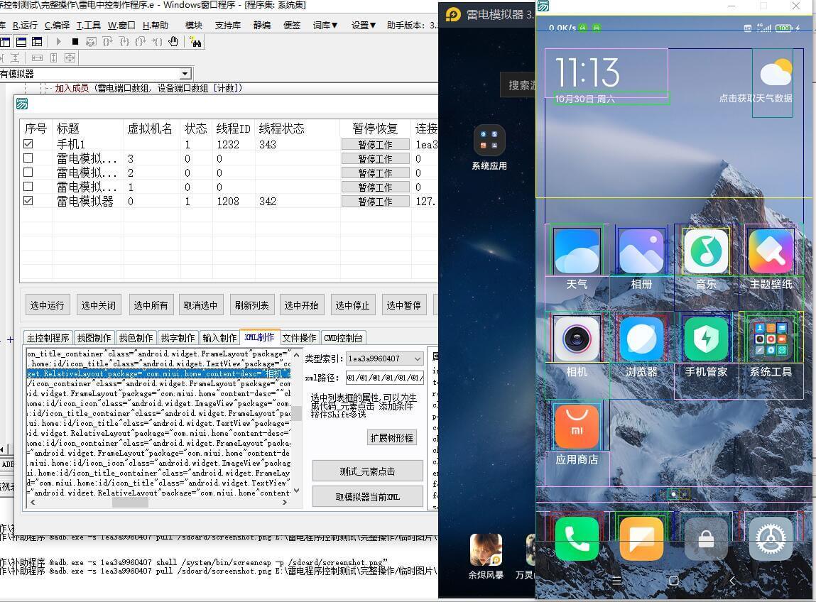 模拟器与手机基本群控 模拟器与手机基本群控