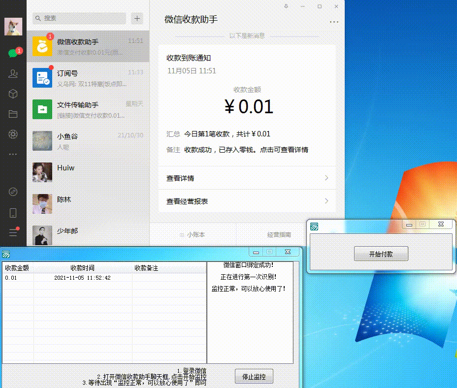 VX收款监控服务端 VX收款监控服务端