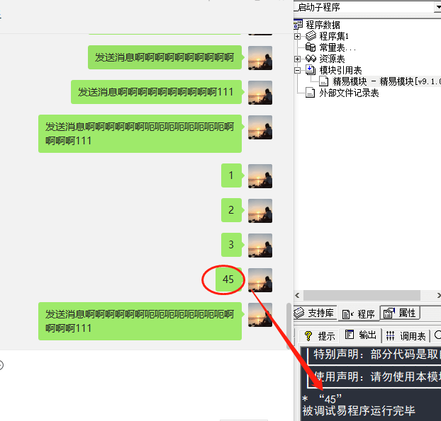 易语言取最新WX文件传输助手消息-发送VX消息.png 易语言取最新WX文件传输助手消息-发送VX消息.png