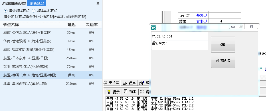 ip丢包率测试源码（蜗游网游加速器目前用的测试ip丢包率源码）