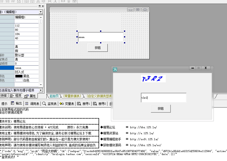 淘宝POST登录源码
