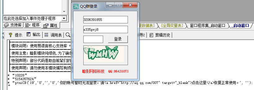 QQ群POST登录
