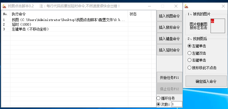 找图点击脚本源码(识图点击脚本) 找图点击脚本源码(识图点击脚本)