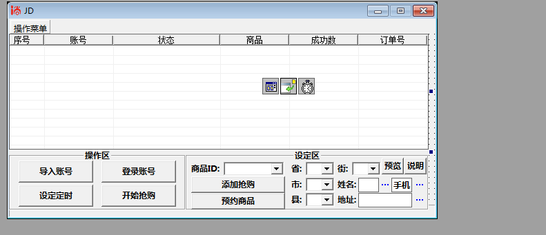 京东商城抢购软件源码（京东自动抢购神器软件）