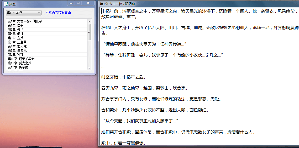 小说自动采集软件源码