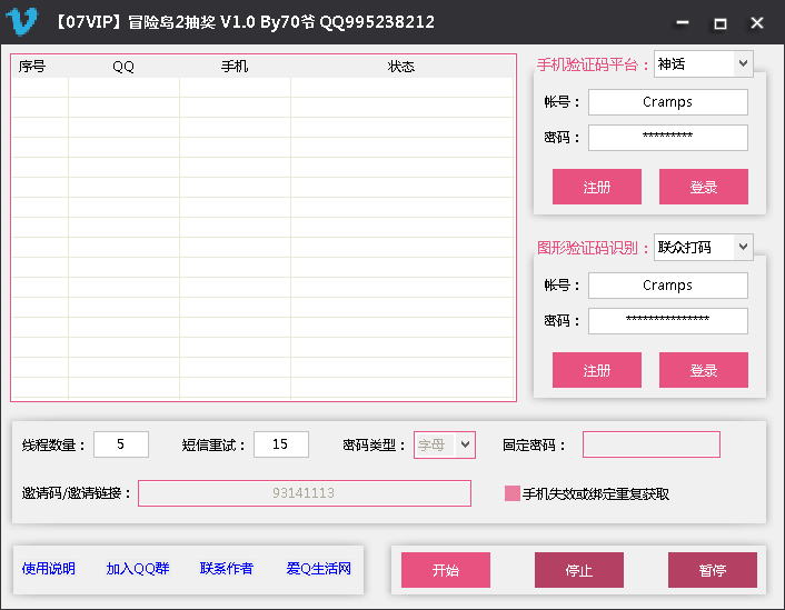 冒险岛2批量接码POST抽奖