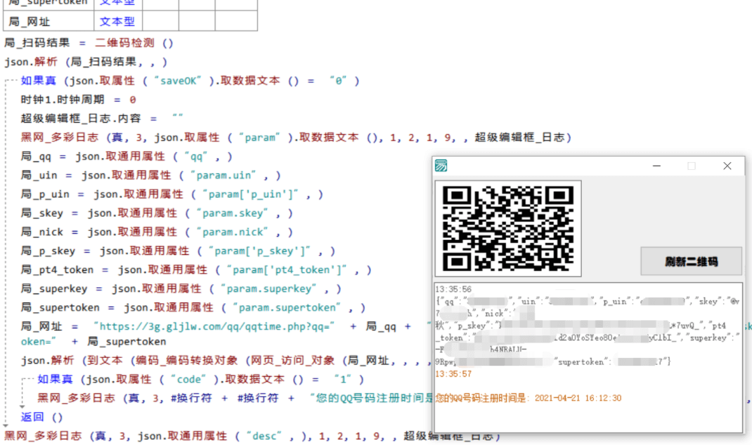 腾讯QQ注册时间查询软件源码