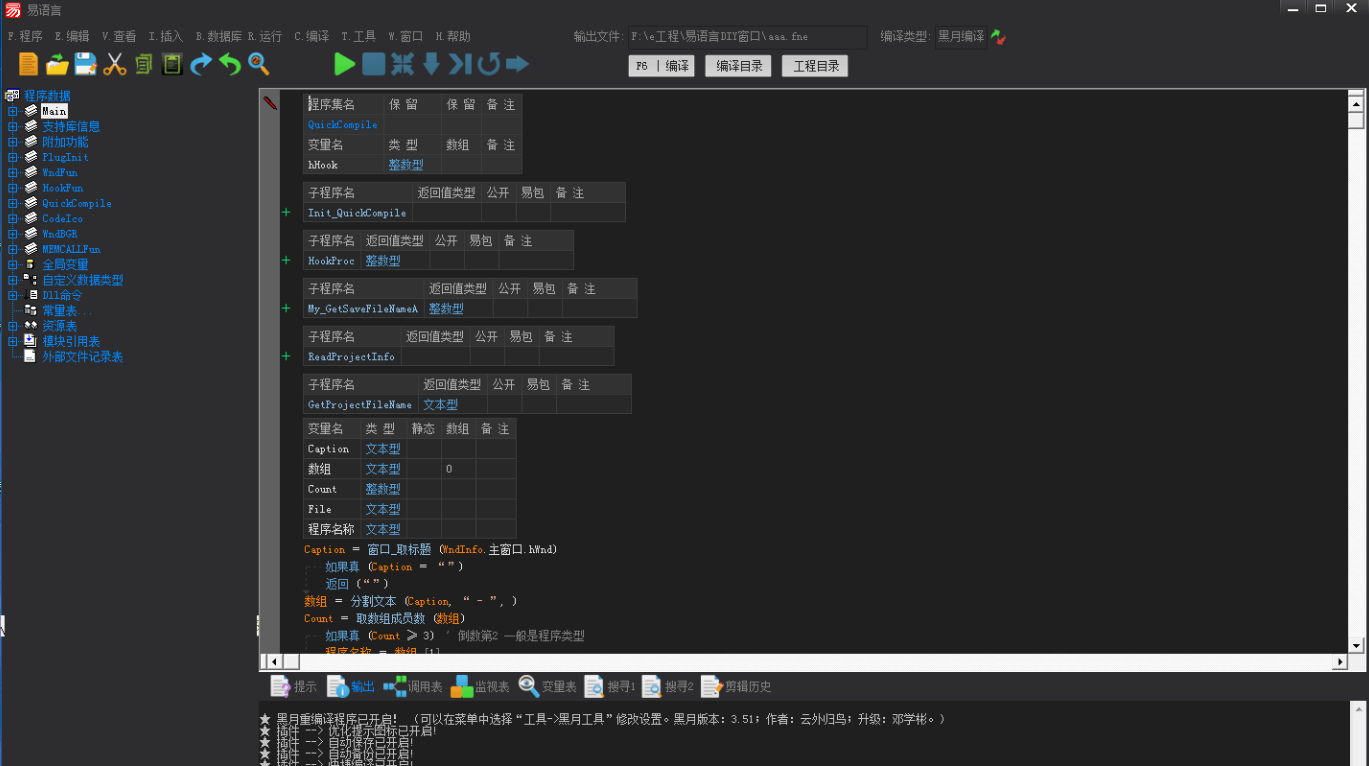 易语言IDE美化插件支持库源码 易语言IDE美化插件支持库源码