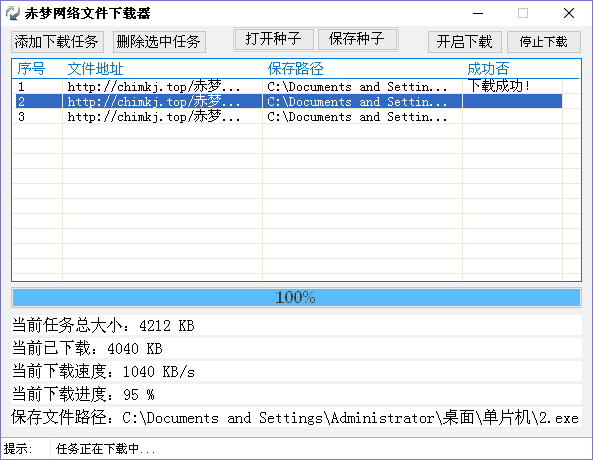 网络文件下载更新器