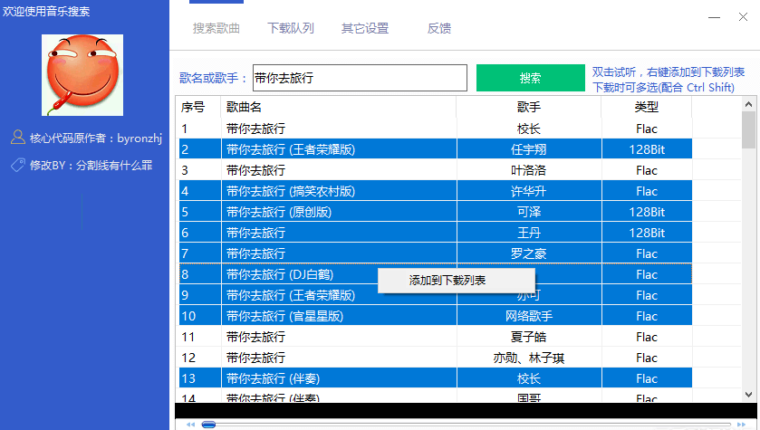 酷狗无损音乐下载器源码