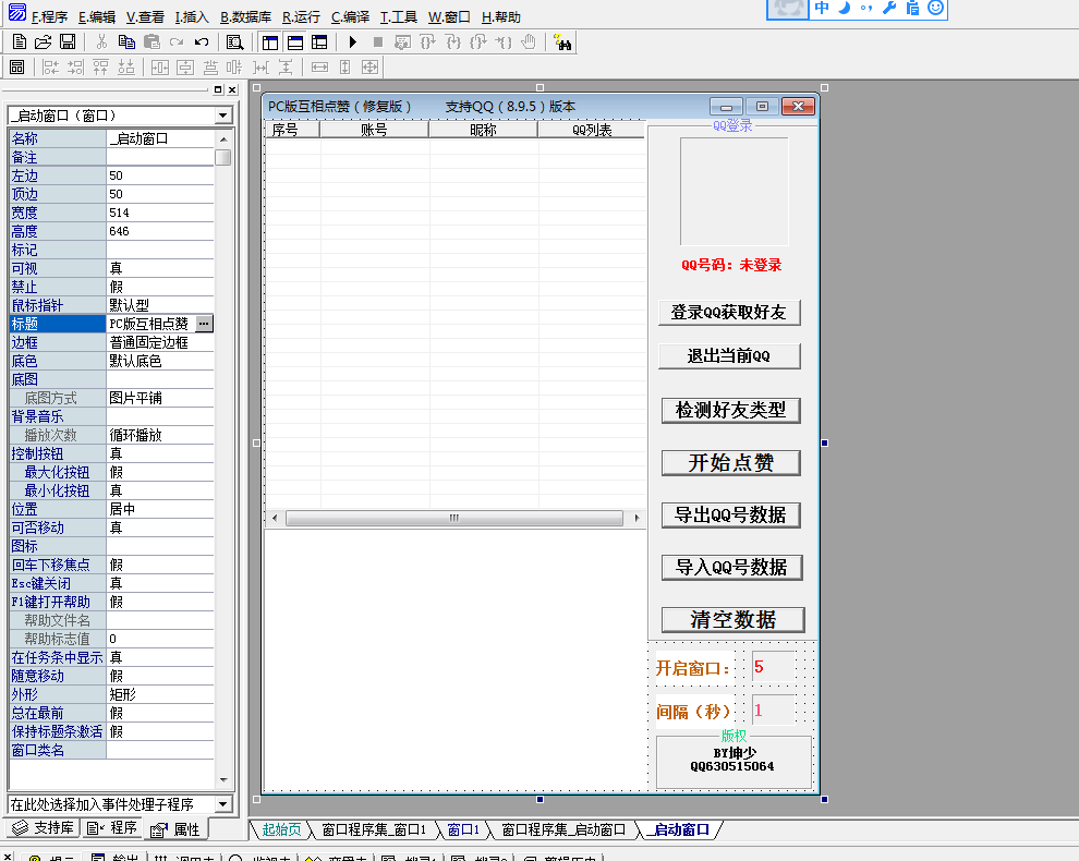 PCQQ互相点赞修复版源码