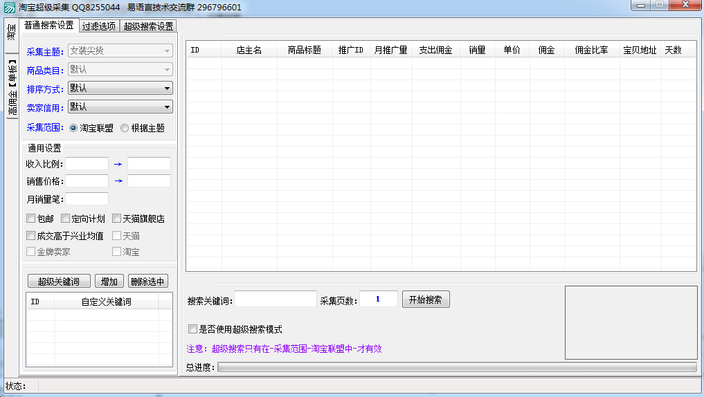 淘宝联盟采集源码