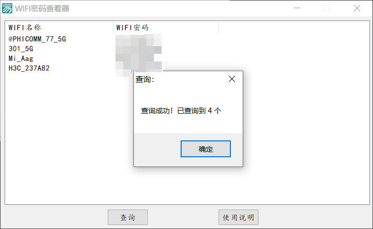 WIFI密码查看器 WIFI密码查看器