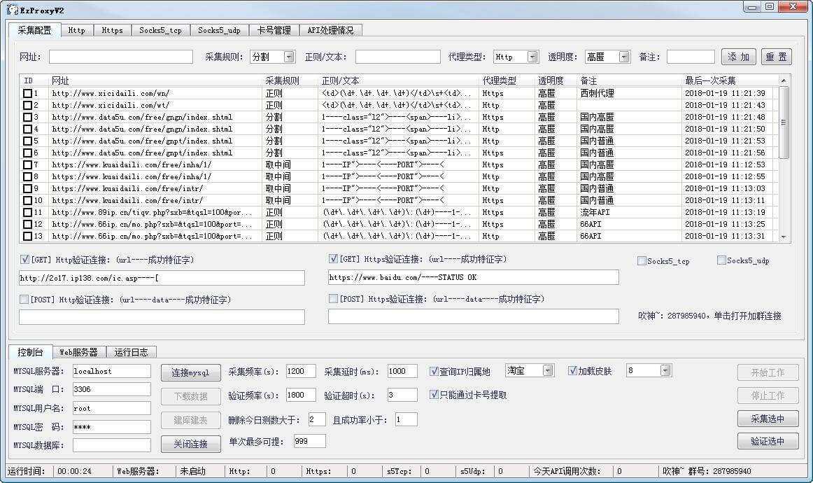 多站点代理批量采集验证（ 代理采集验证吸附 ezProxyV2）