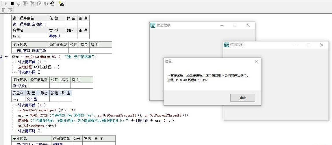 易语言跨进程锁 跨进程许可证源码