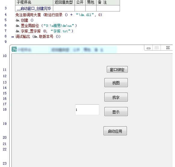 大漠插件免费版3.1233的中文版模块