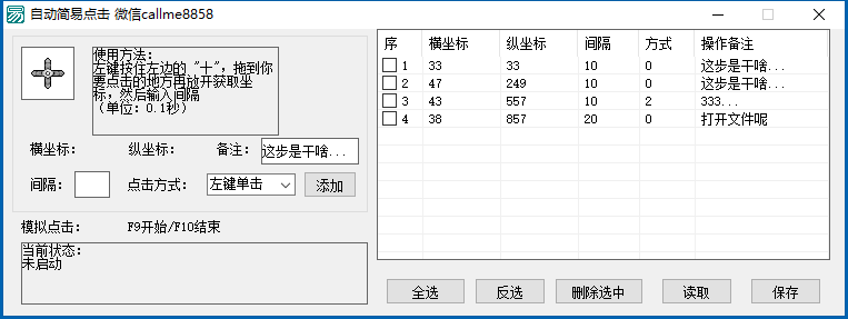易语言简单的多坐标模拟点击 易语言简单的多坐标模拟点击