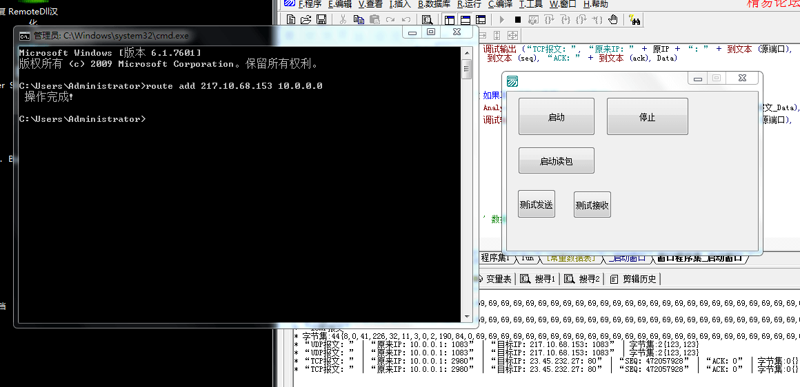 易语言TUN/TAP虚拟网卡使用例子