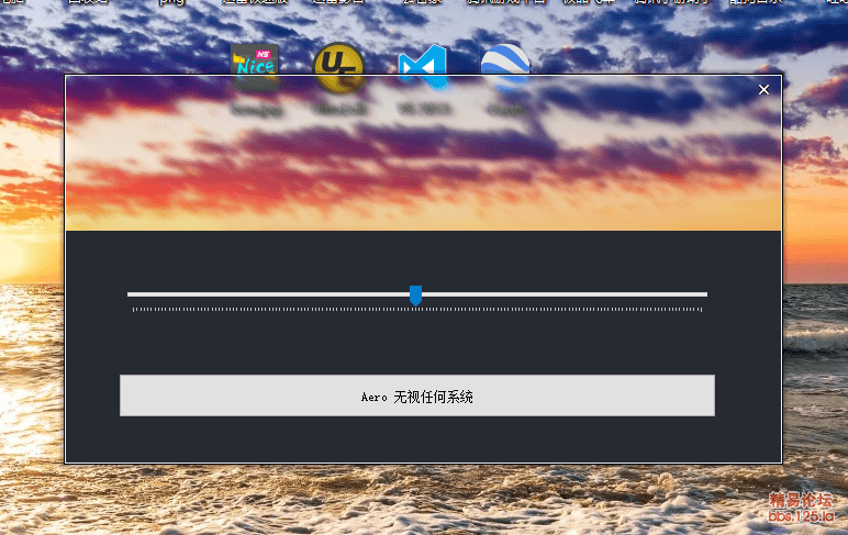 易语言实现Aero效果，支持所有系统