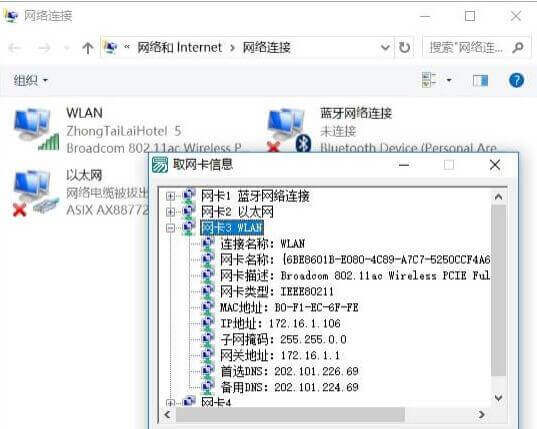 取网卡信息 - 取连接名称、MAC、IP、DNS、网关等