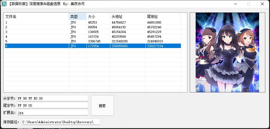 【数据恢复】深度搜索 & 磁盘信息