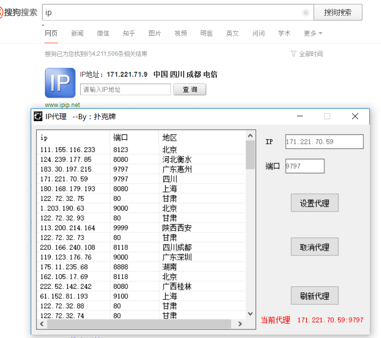 ip代理设置取消源码