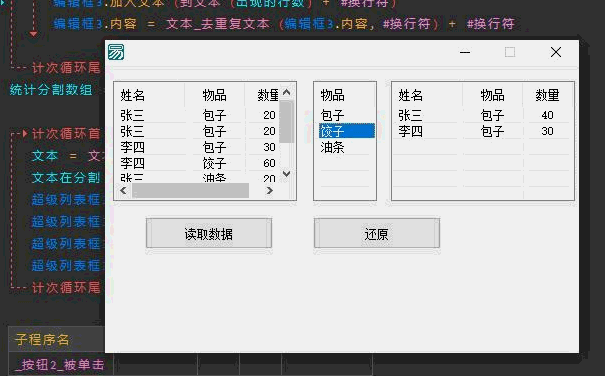 数据的统计和去重复的例子应用源码 数据的统计和去重复的例子应用源码