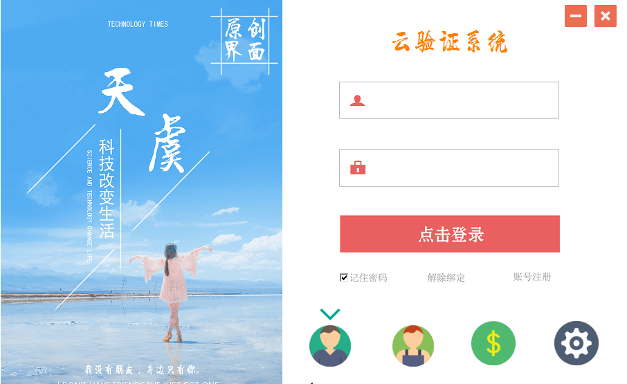 网络验证简易UI界面源码