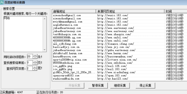 百度搜索引擎邮箱地址搜索源码