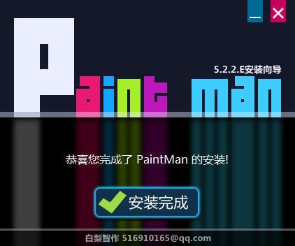 PaintMan安装程序源码非自绘(源码附带PSD) PaintMan安装程序源码非自绘(源码附带PSD)