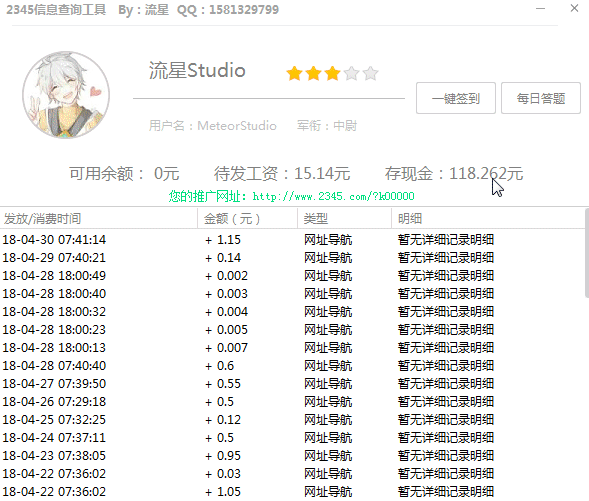 2345POST登录、获取用户信息、签到