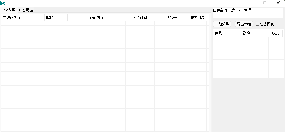 易语言抖音采集作品评论、昵称、uid、和评论者二维码