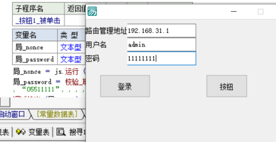 小米路由器易语言登陆源码