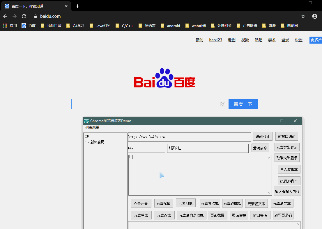 Chrome浏览器操作开源，填表？自动化操作？任你发挥