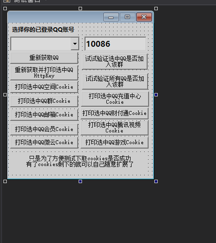 静默快捷取全部已登录QQ账号、httpkey、cookie、群验证等