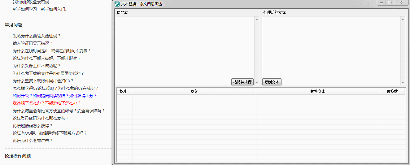 文本批量关键词替换源码
