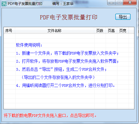 PDF电子发票批量打印